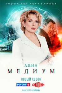  Медиум 